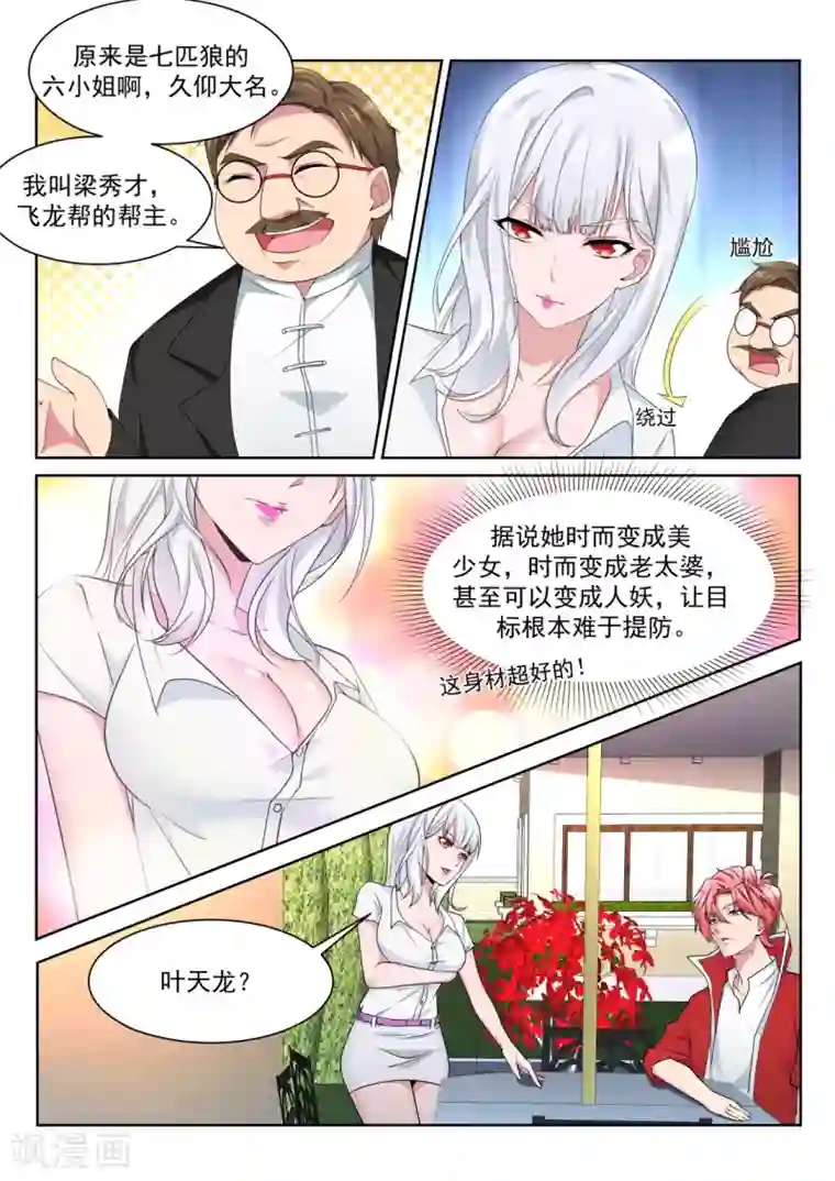 天才高手第224话 白白的小姐姐