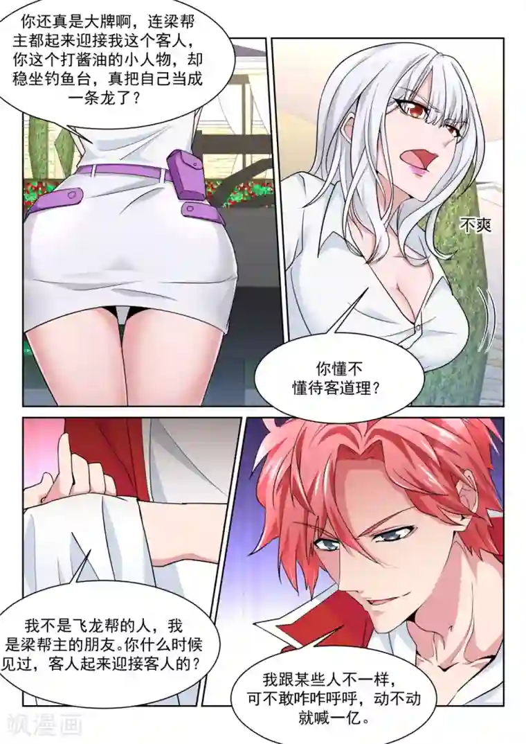 天才高手第224话 白白的小姐姐