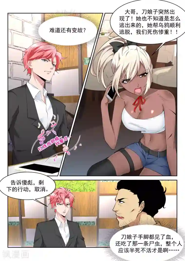 天才高手第224话 白白的小姐姐