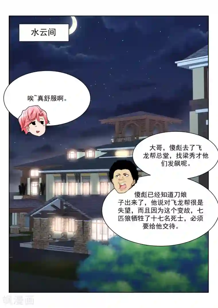 天才高手第224话 白白的小姐姐