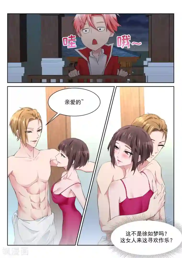 天才高手第224话 白白的小姐姐