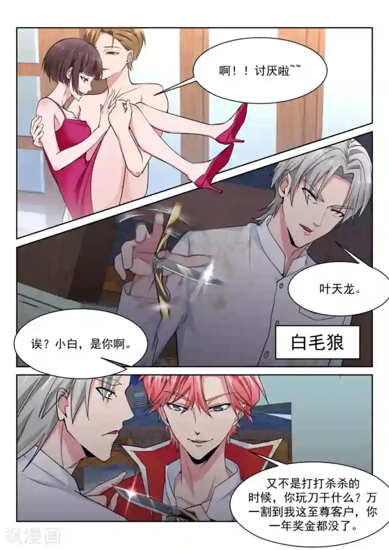 天才高手第224话 白白的小姐姐