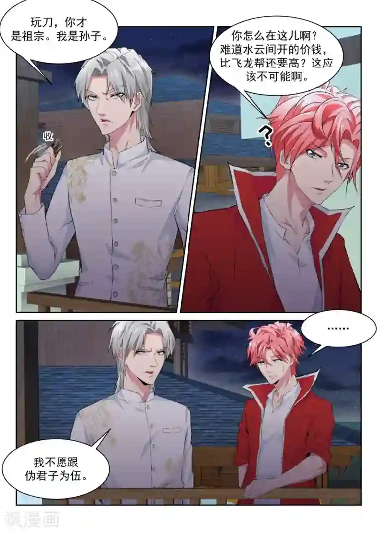 天才高手第224话 白白的小姐姐