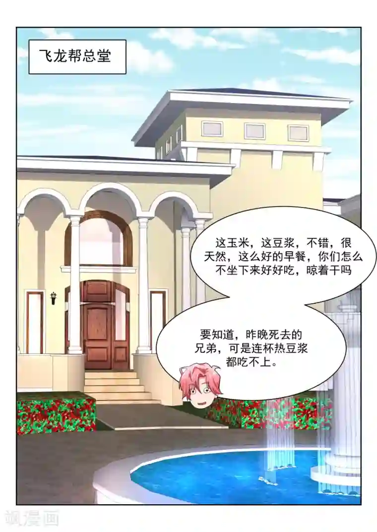 天才高手第224话 白白的小姐姐