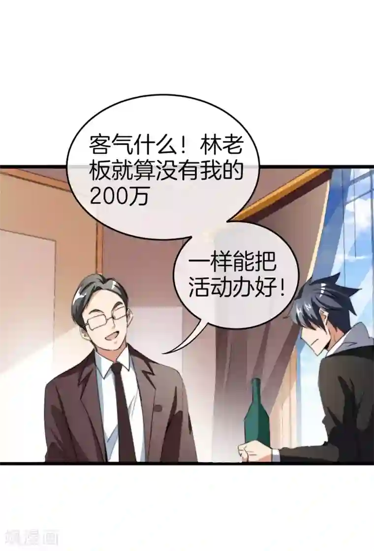 今天开始当首富第88话 史上最拉风的篮球鞋