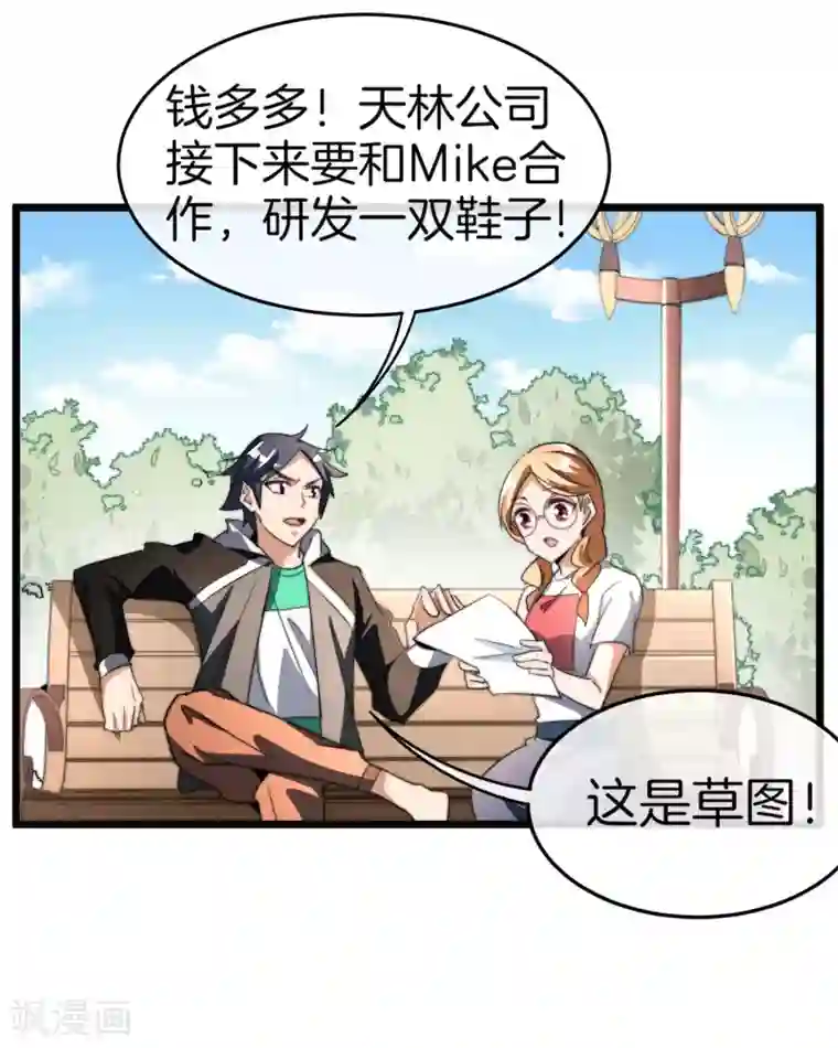 今天开始当首富第88话 史上最拉风的篮球鞋