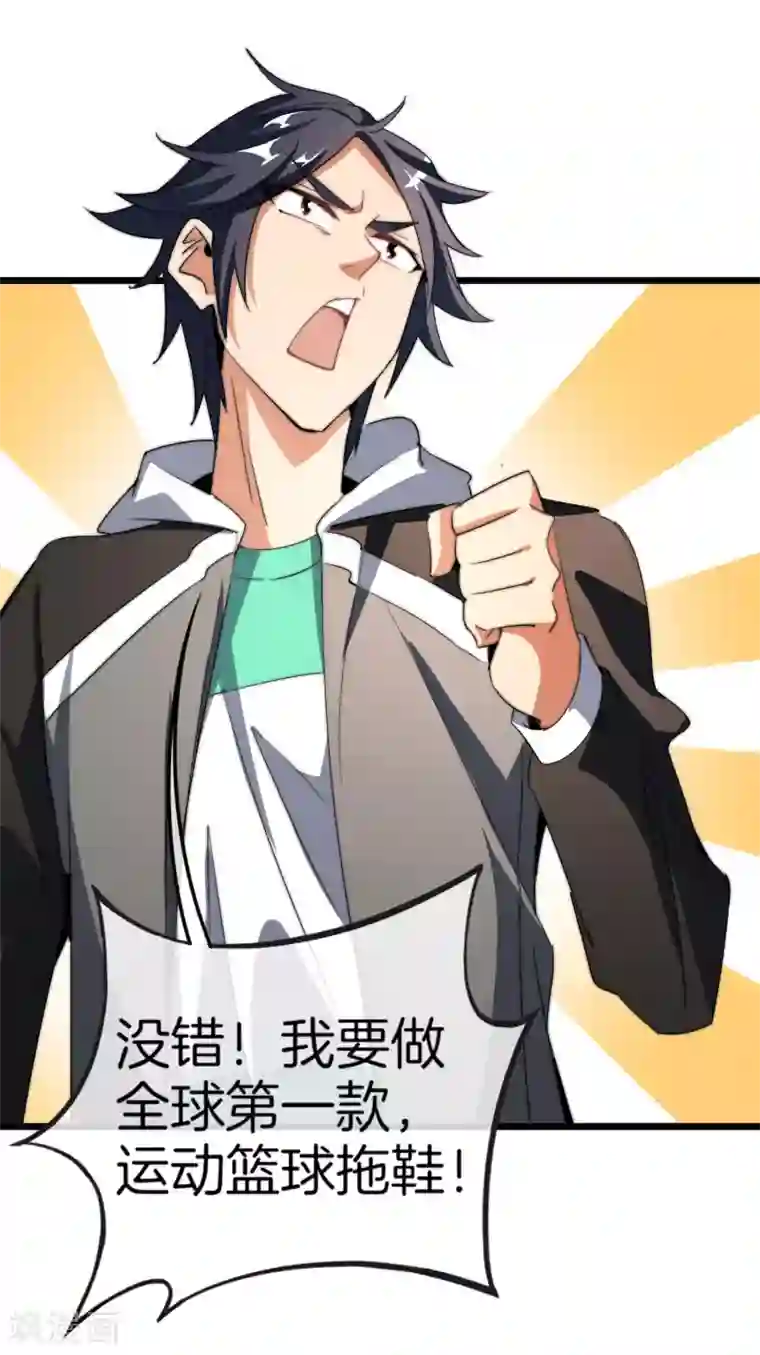 今天开始当首富第88话 史上最拉风的篮球鞋