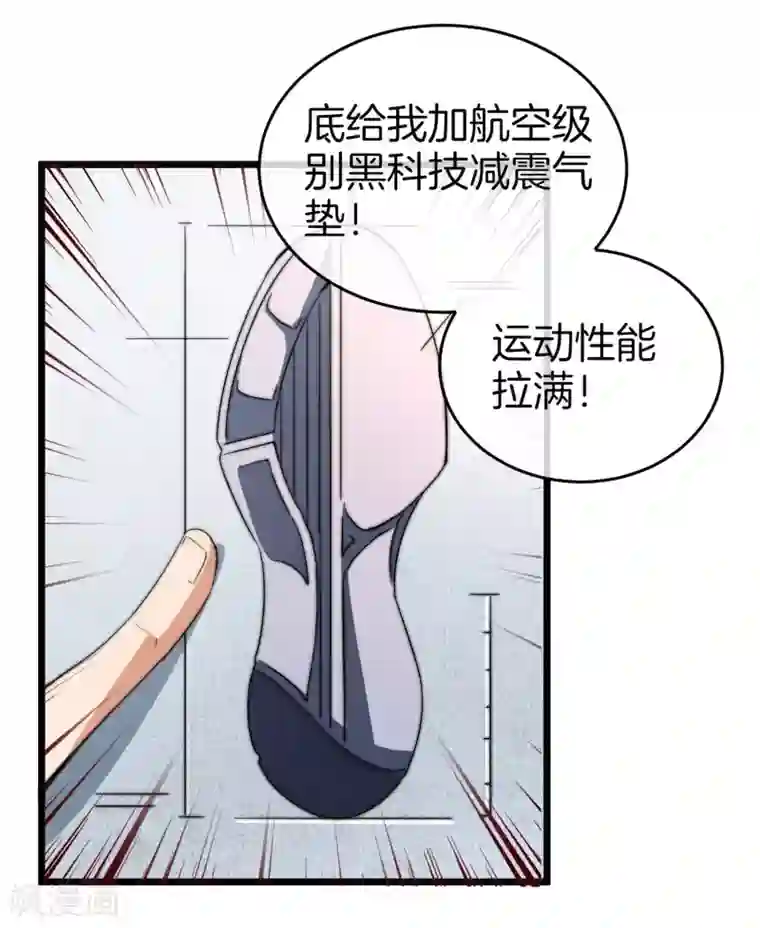 今天开始当首富第88话 史上最拉风的篮球鞋