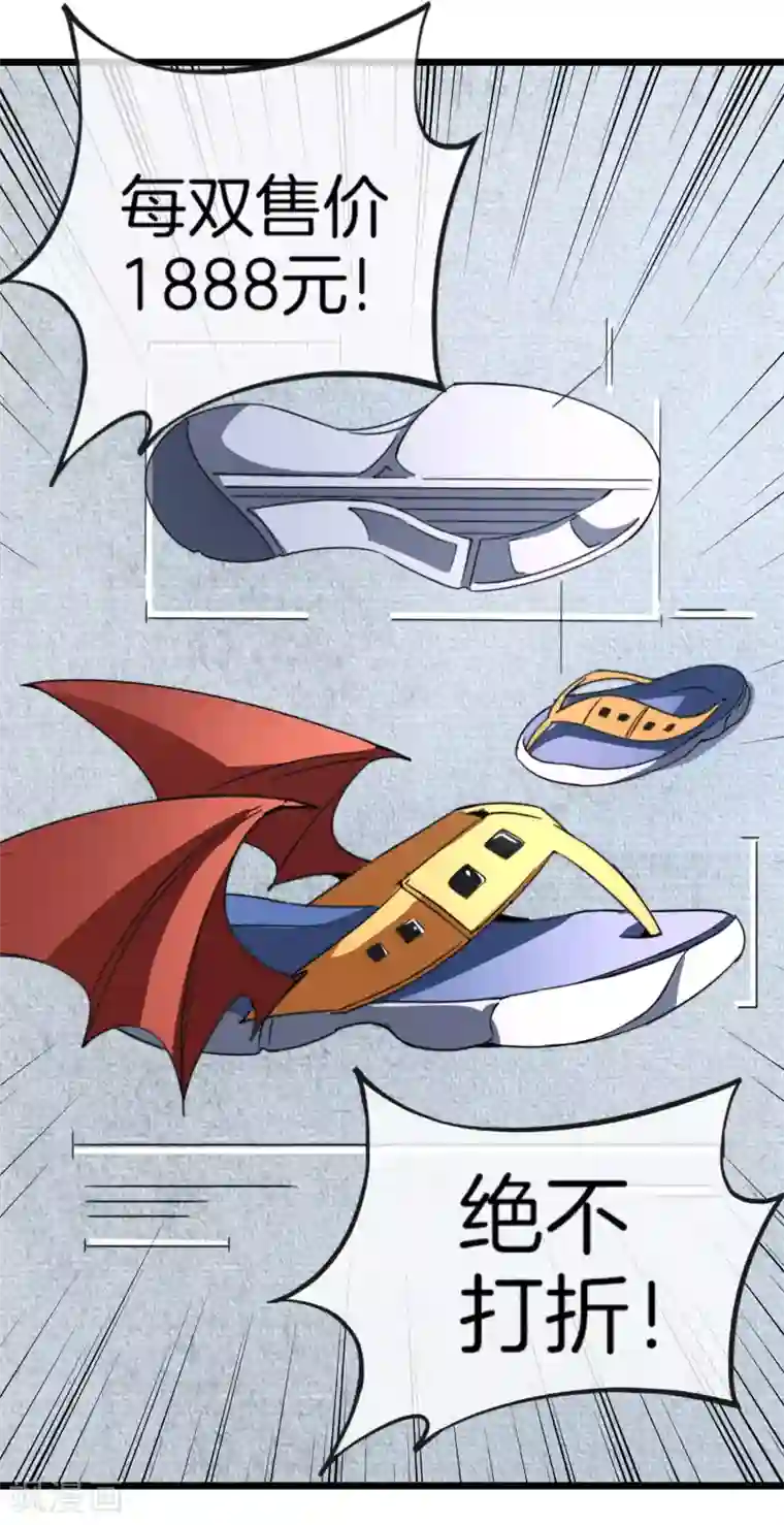 今天开始当首富第88话 史上最拉风的篮球鞋