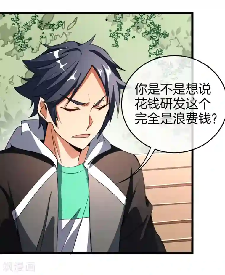 今天开始当首富第88话 史上最拉风的篮球鞋