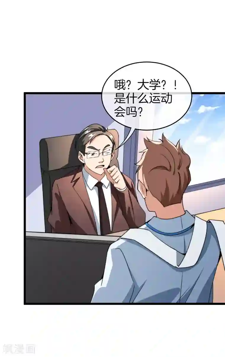 今天开始当首富第88话 史上最拉风的篮球鞋