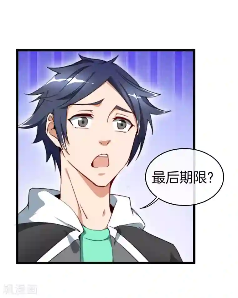 今天开始当首富第89话 就这？！就这？！！！