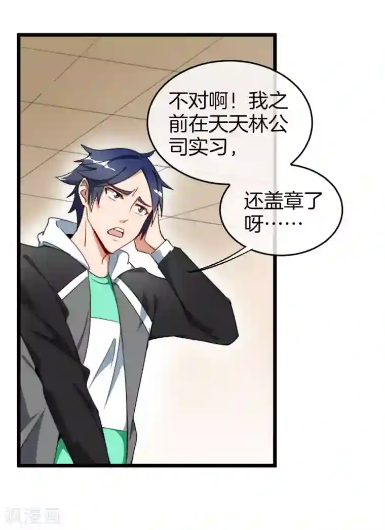 今天开始当首富第89话 就这？！就这？！！！