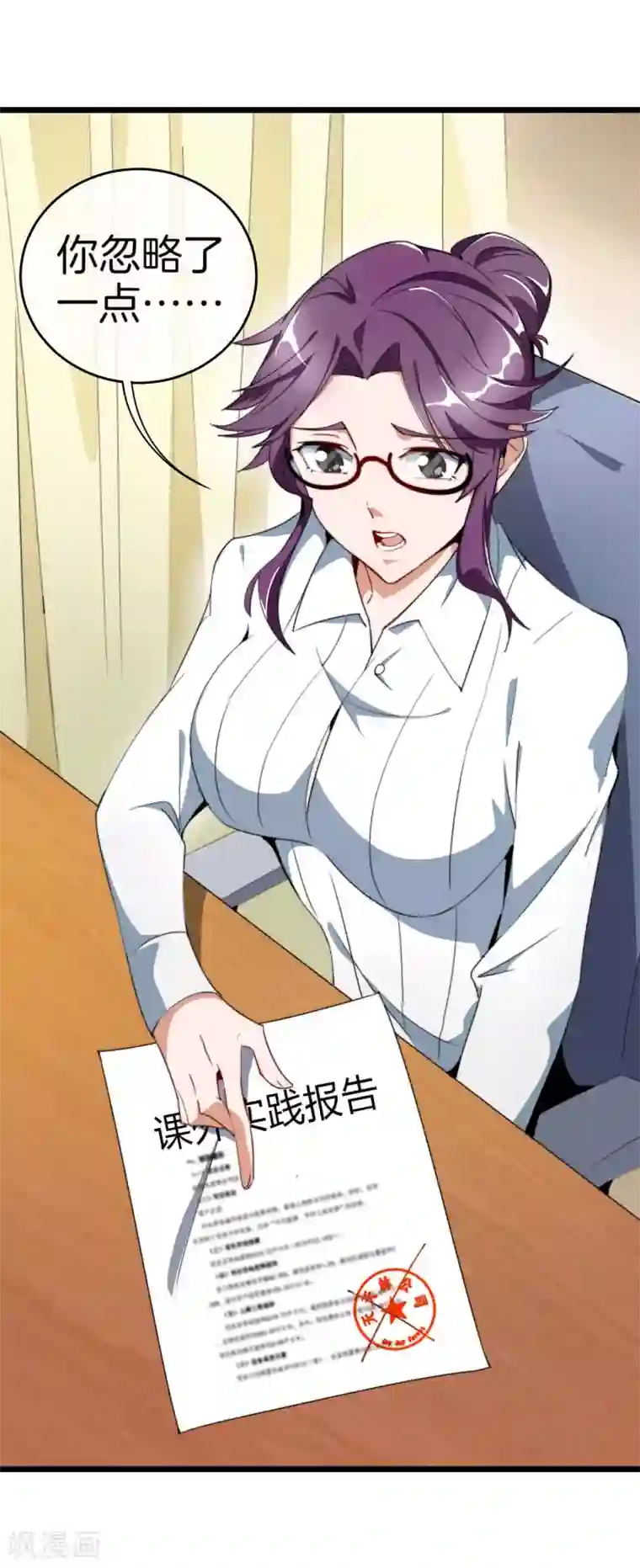 今天开始当首富第89话 就这？！就这？！！！