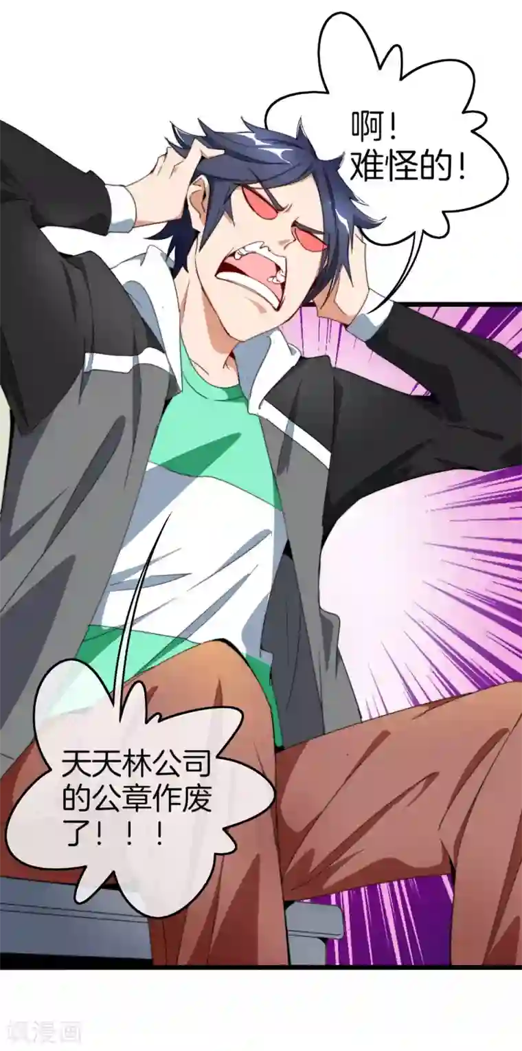 今天开始当首富第89话 就这？！就这？！！！