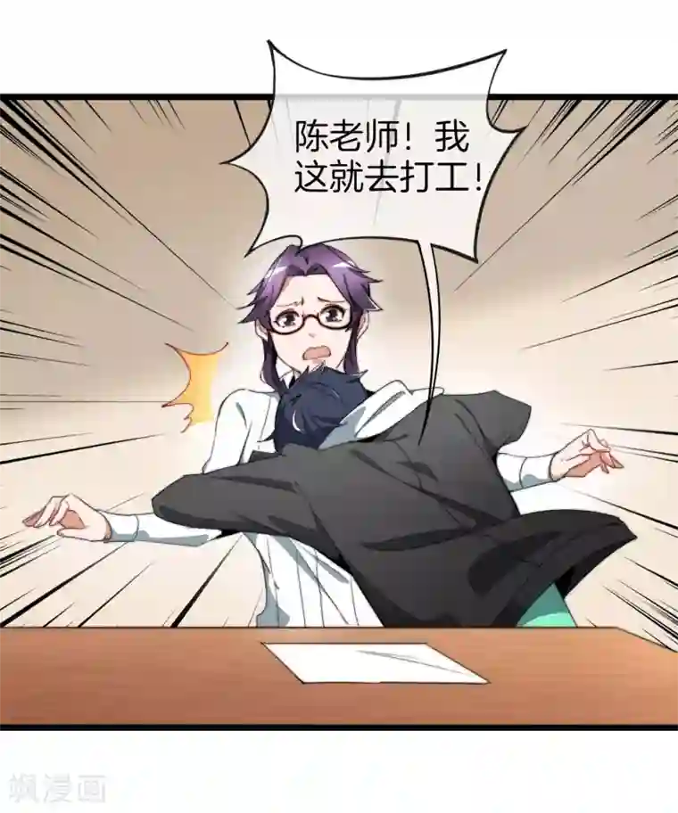 今天开始当首富第89话 就这？！就这？！！！