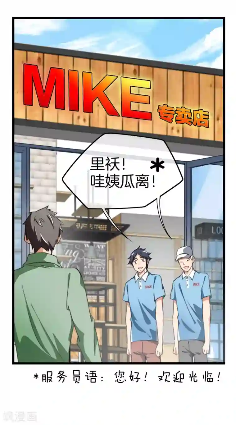 今天开始当首富第89话 就这？！就这？！！！