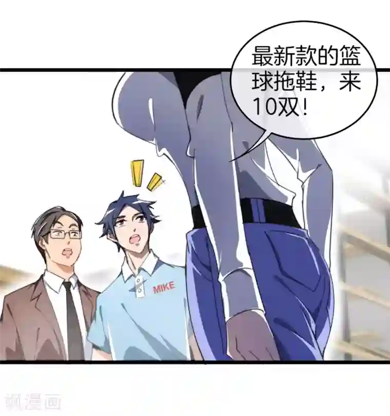 今天开始当首富第89话 就这？！就这？！！！