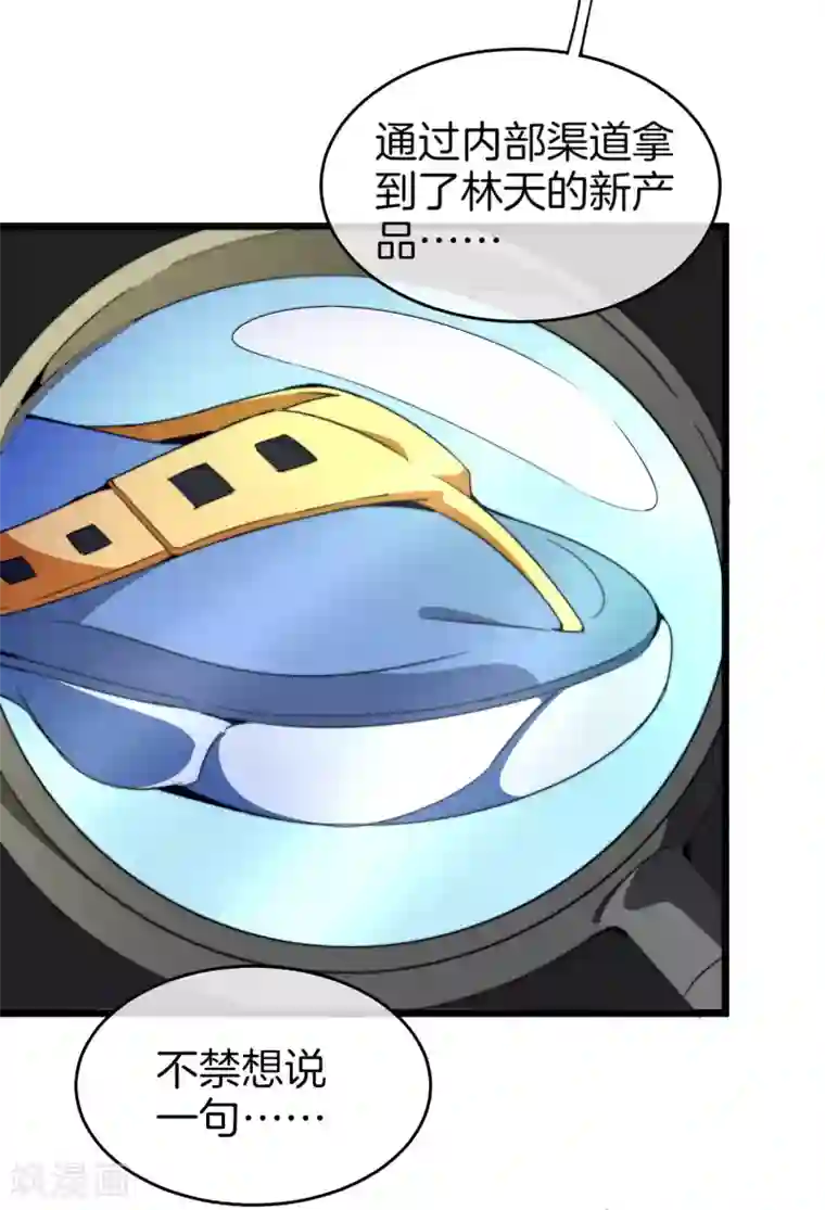 今天开始当首富第89话 就这？！就这？！！！