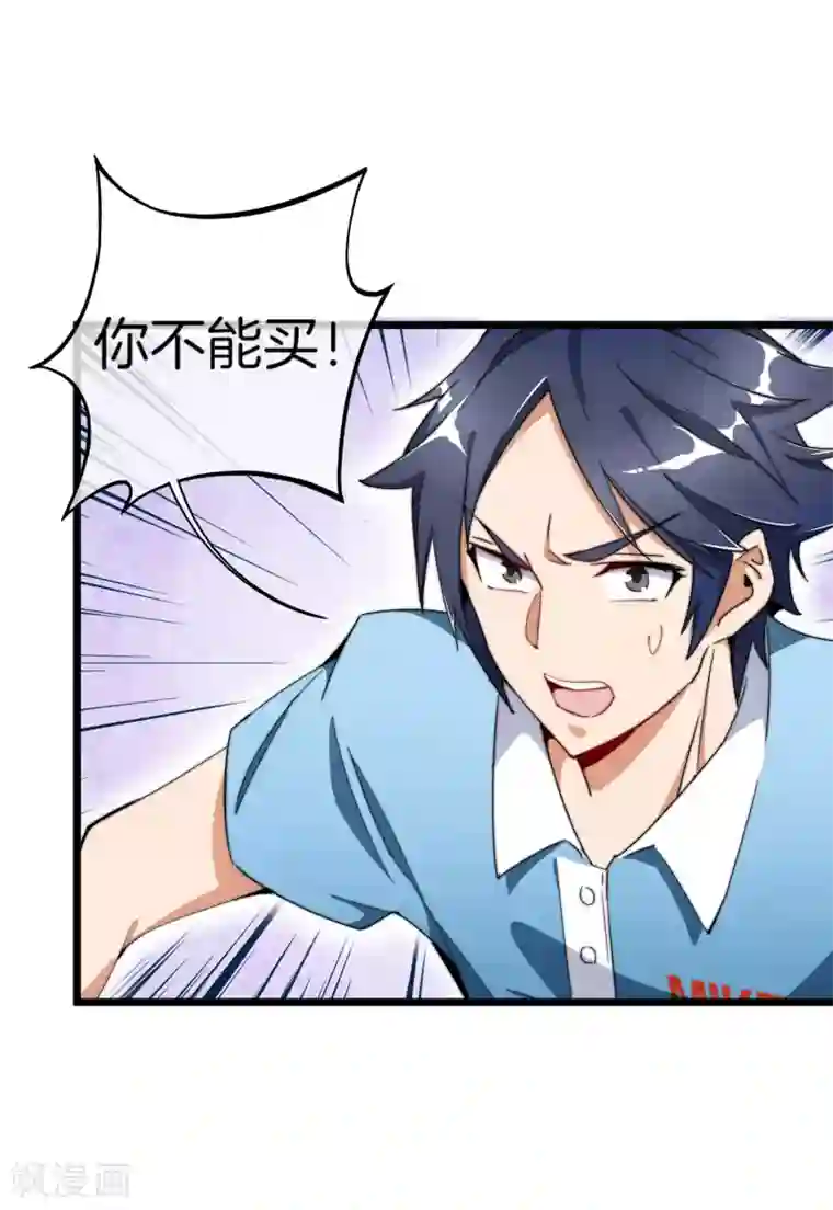 今天开始当首富第89话 就这？！就这？！！！