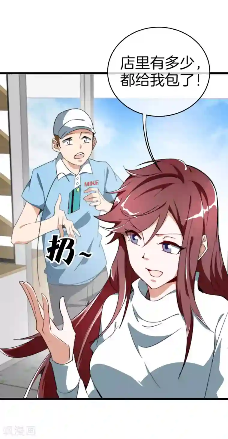 今天开始当首富第89话 就这？！就这？！！！