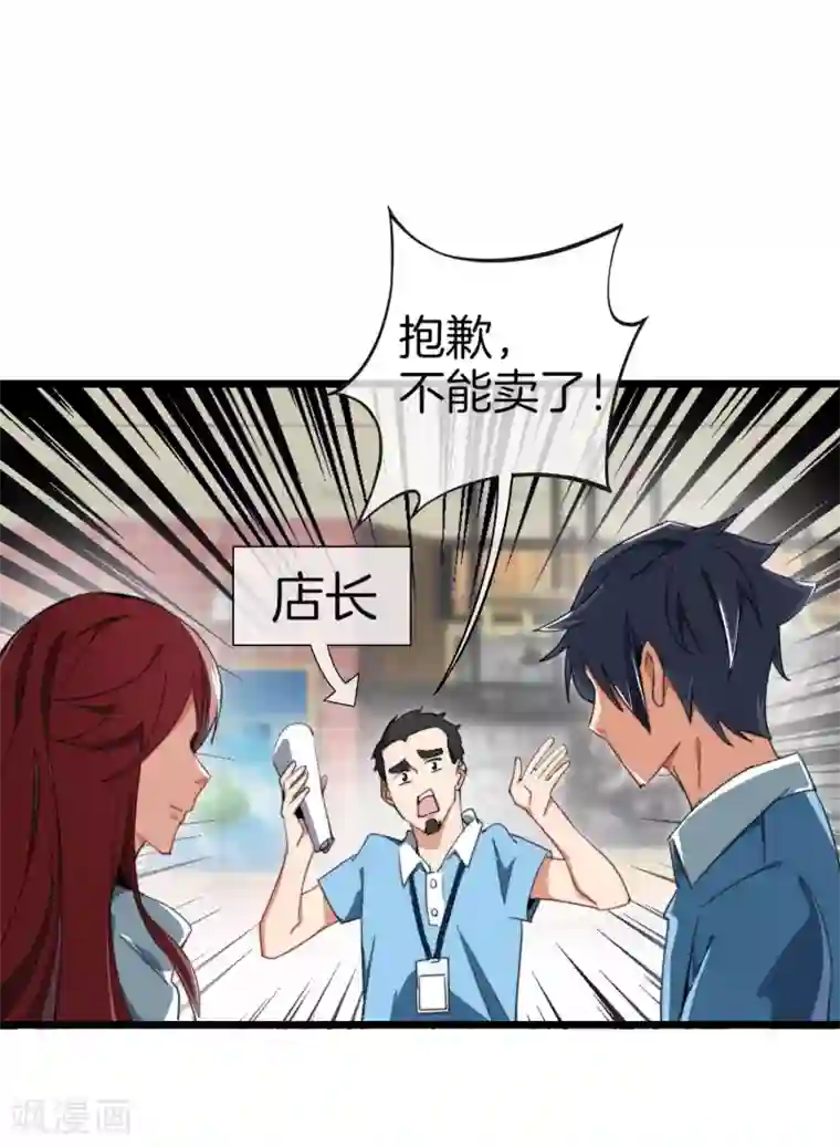 今天开始当首富第89话 就这？！就这？！！！