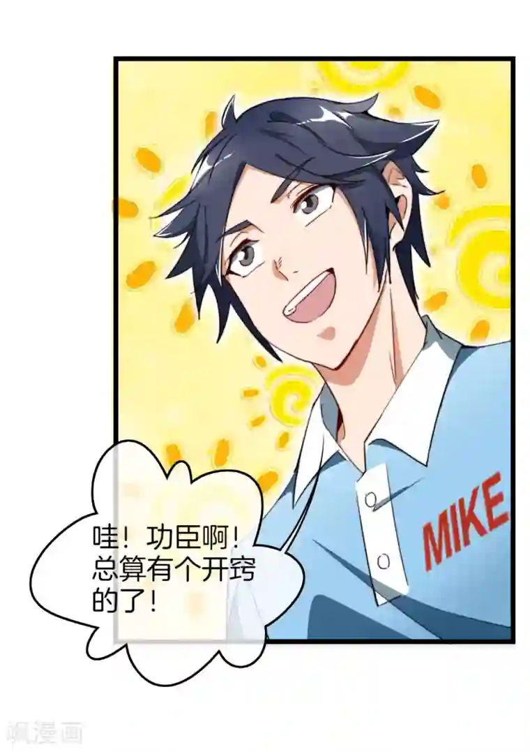 今天开始当首富第89话 就这？！就这？！！！