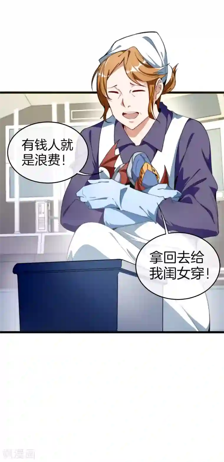 今天开始当首富第89话 就这？！就这？！！！