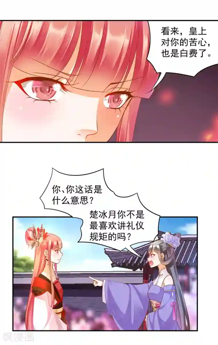 穿越王妃要升级第142话 调教当朝贵女