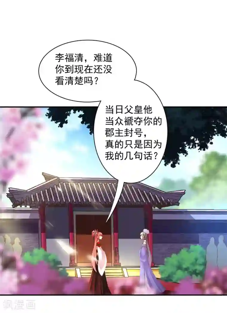 穿越王妃要升级第142话 调教当朝贵女