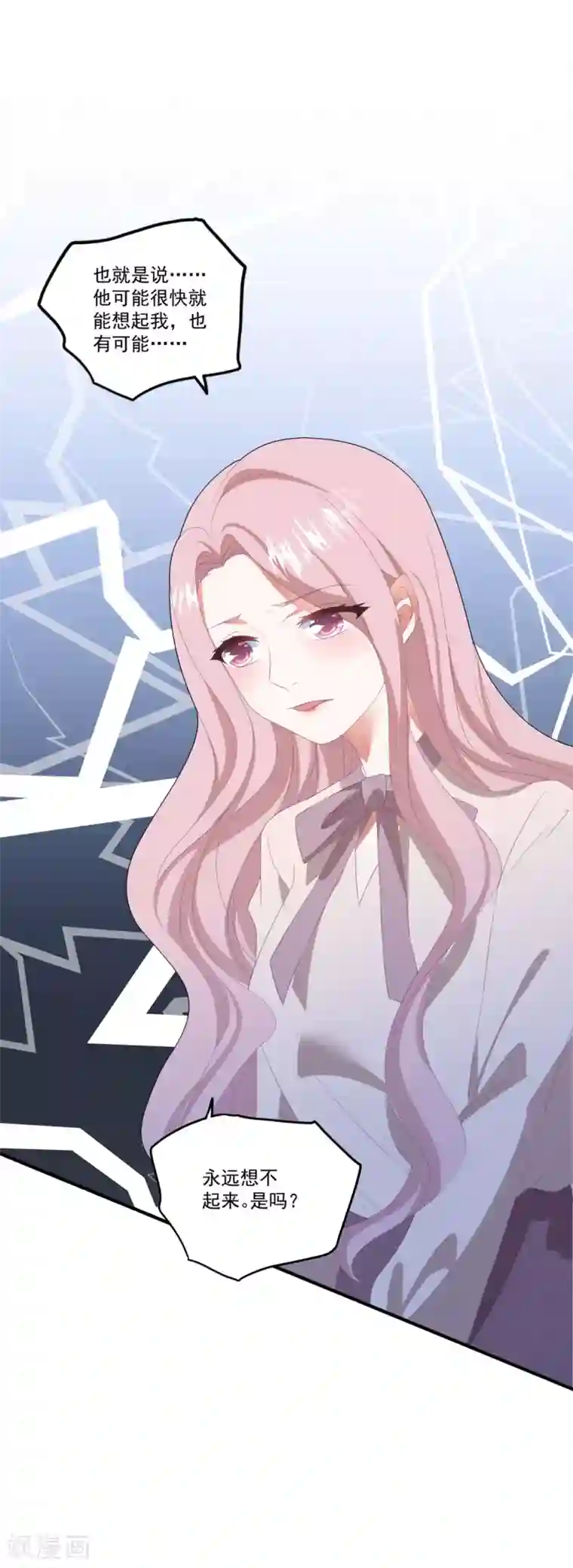 琴牵意惹小盲妻第119话 失忆？