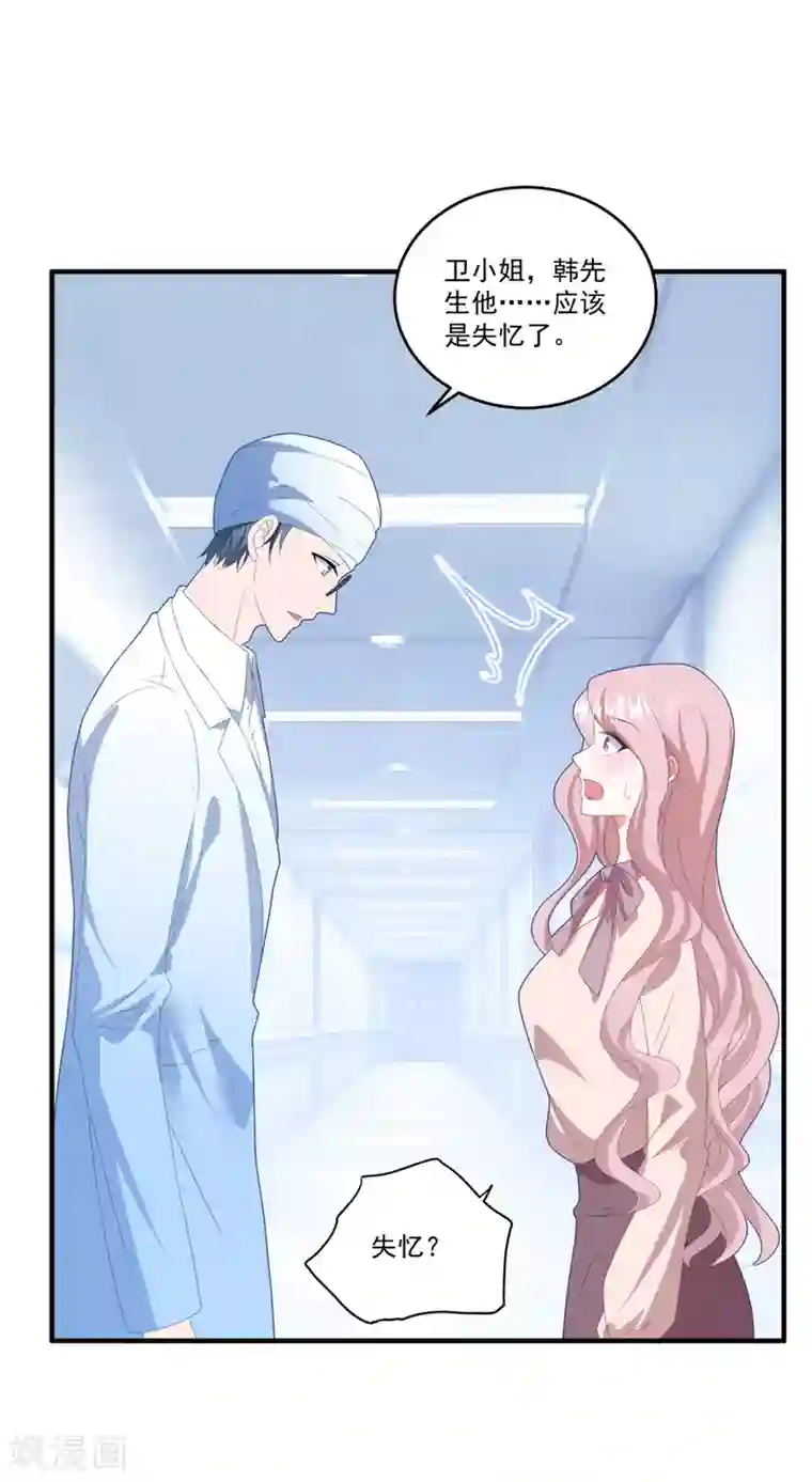 琴牵意惹小盲妻第119话 失忆？