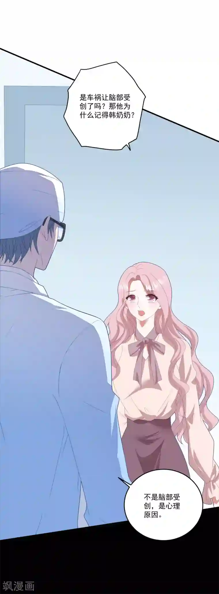 琴牵意惹小盲妻第119话 失忆？