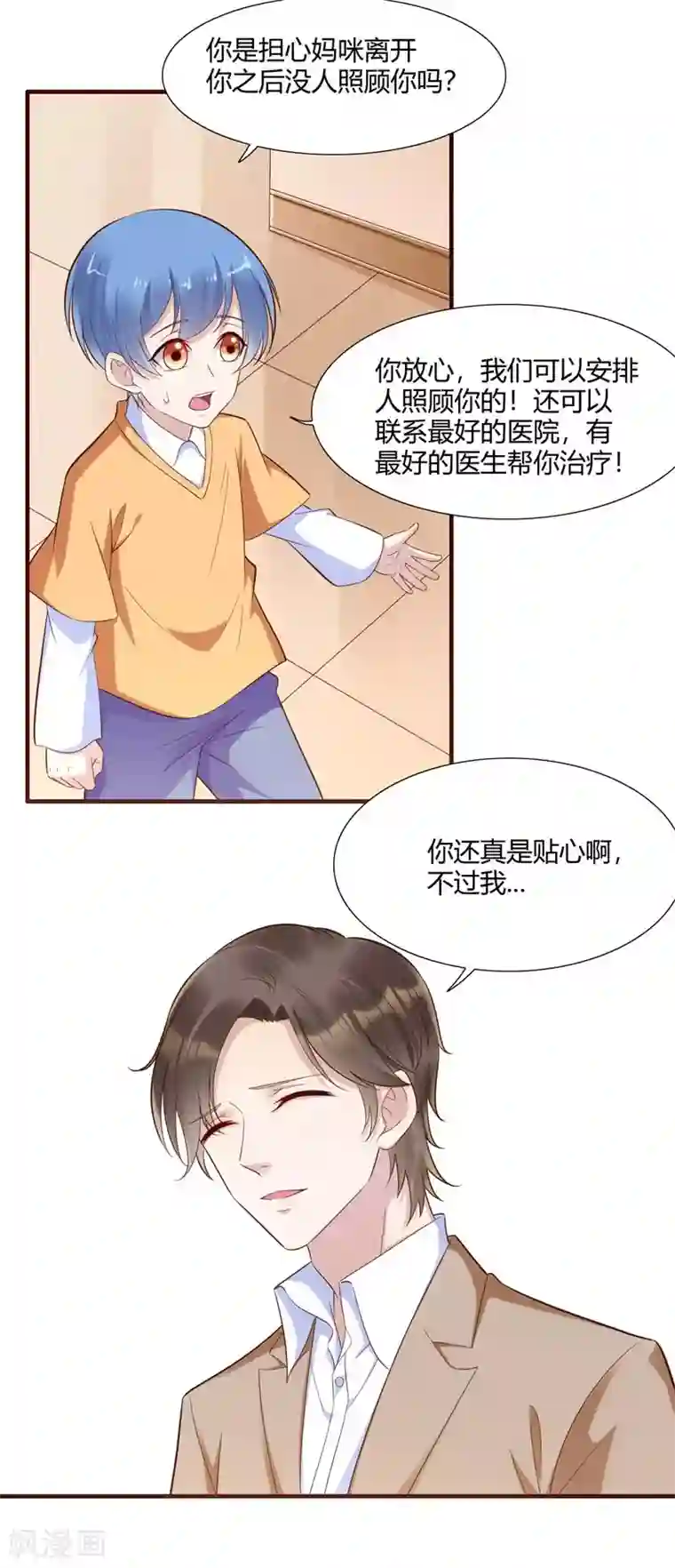 霸道总裁爱上我第205话 再临顾家