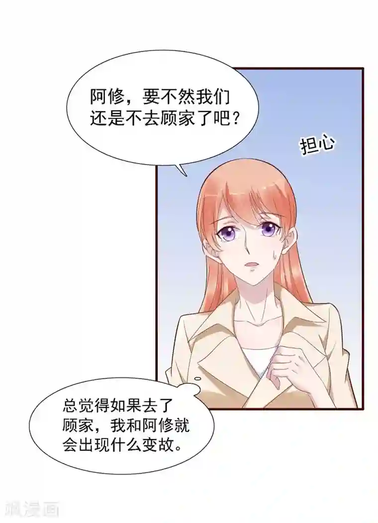 霸道总裁爱上我第205话 再临顾家