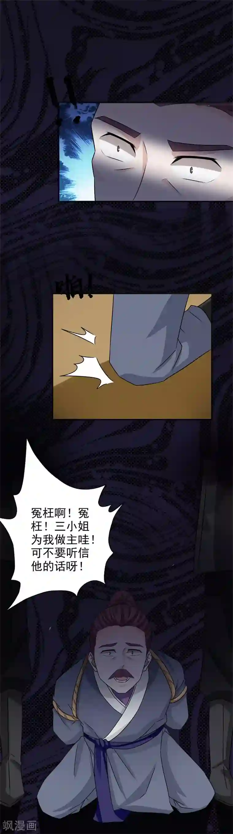 窈窕君子 女将好逑第44话 冤枉啊！冤枉！