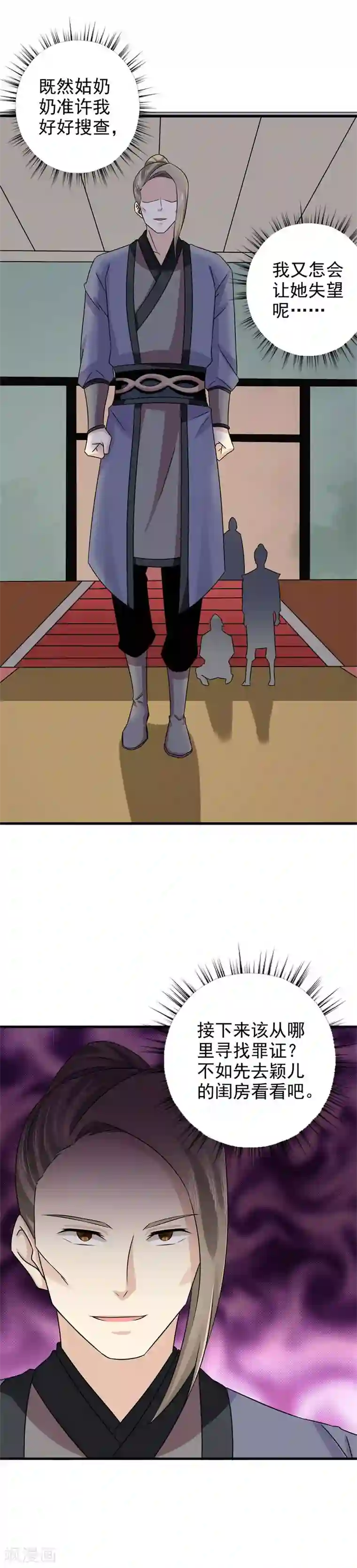 窈窕君子 女将好逑第44话 冤枉啊！冤枉！