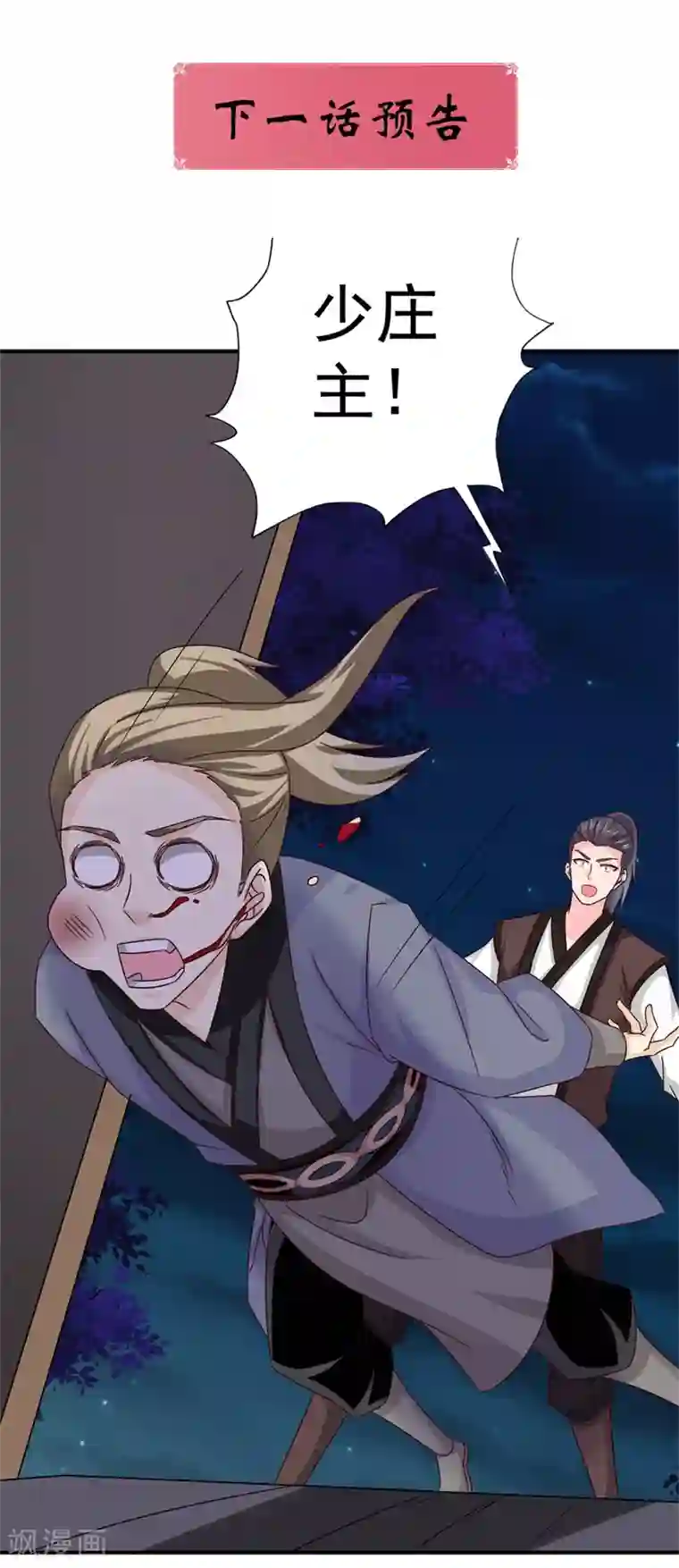 窈窕君子 女将好逑第44话 冤枉啊！冤枉！