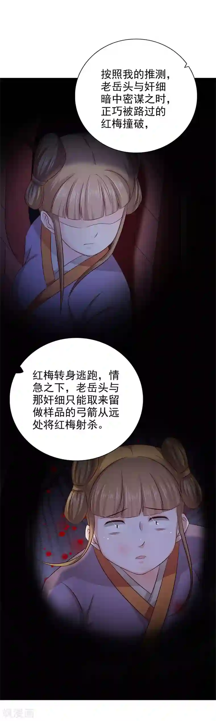 窈窕君子 女将好逑第44话 冤枉啊！冤枉！