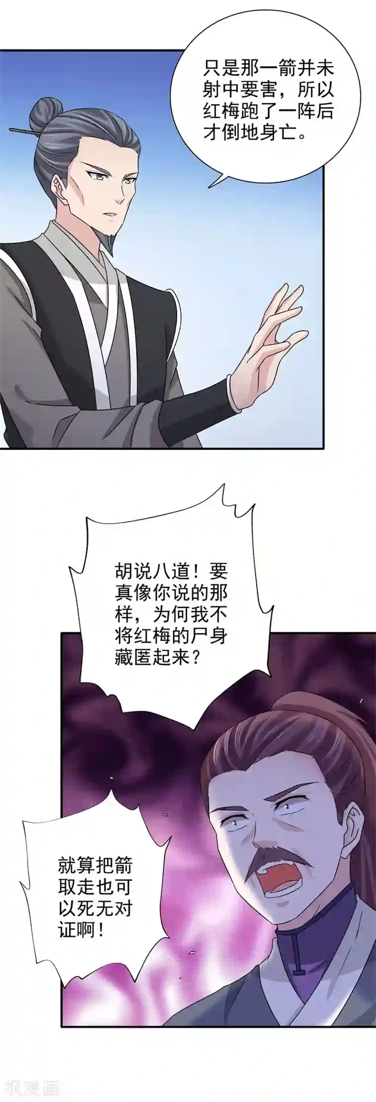 窈窕君子 女将好逑第44话 冤枉啊！冤枉！