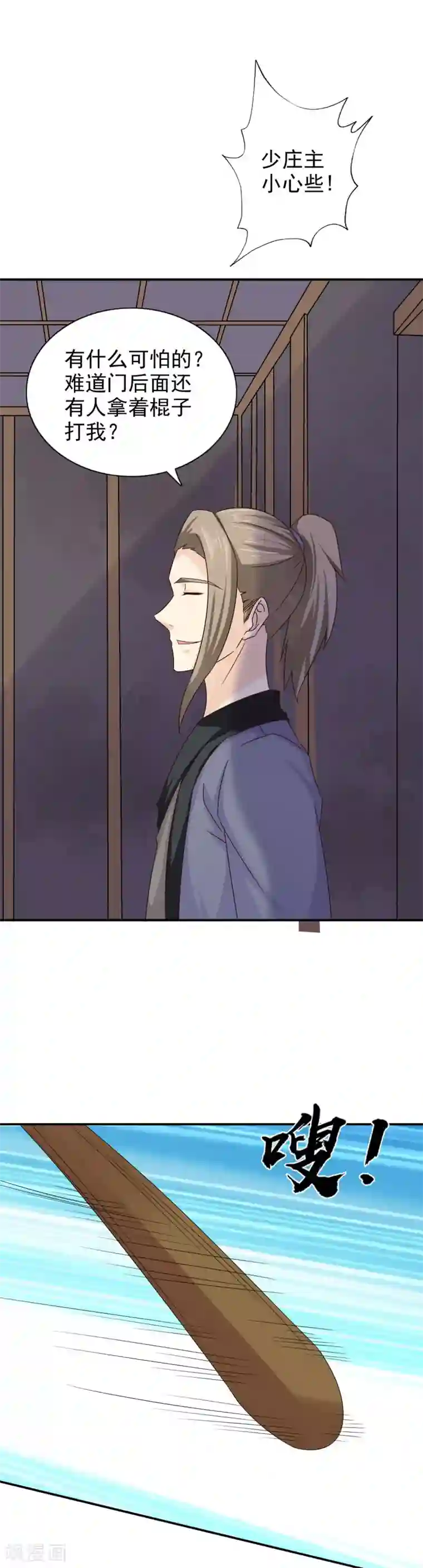 窈窕君子 女将好逑第45话 挡我者死