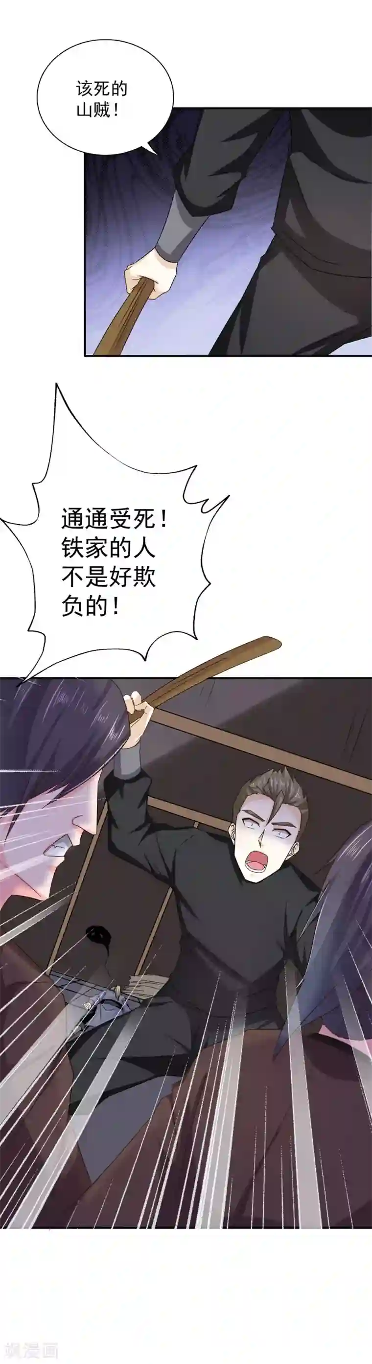 窈窕君子 女将好逑第45话 挡我者死