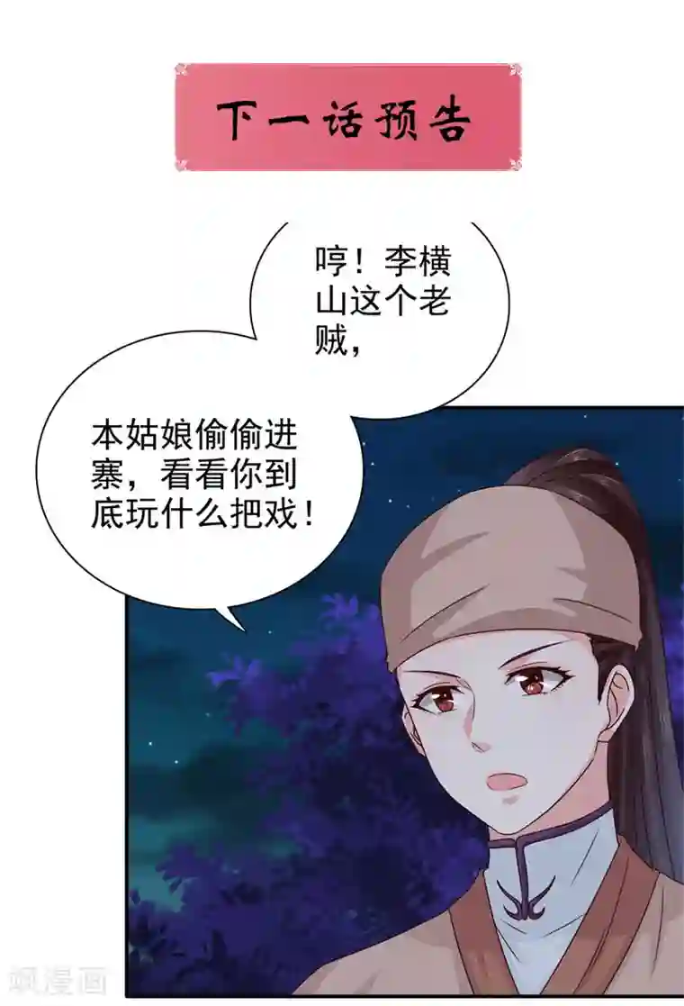 窈窕君子 女将好逑第45话 挡我者死