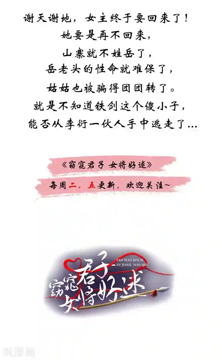 窈窕君子 女将好逑第45话 挡我者死