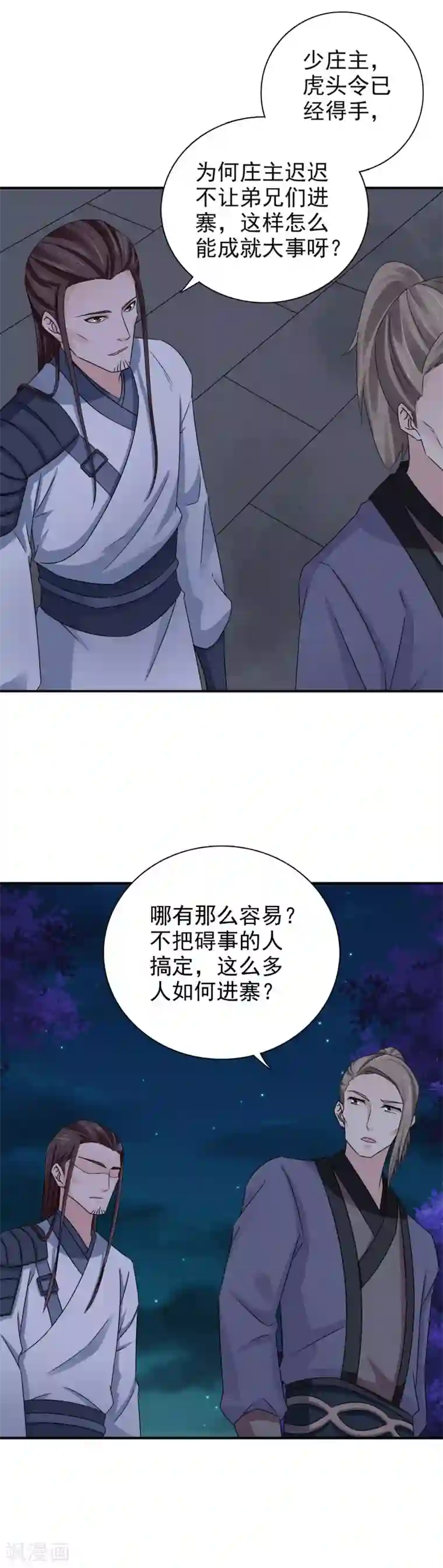 窈窕君子 女将好逑第45话 挡我者死