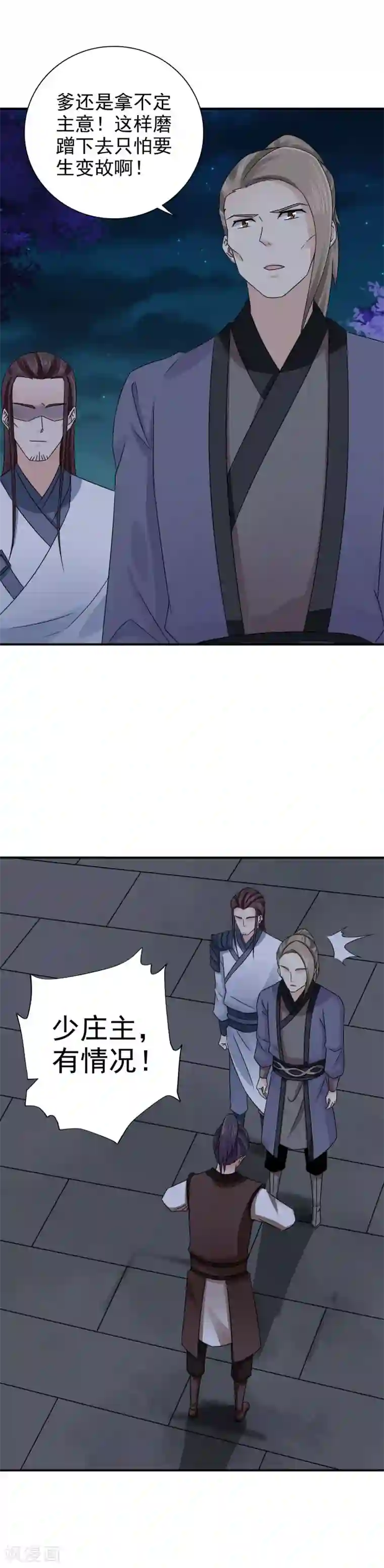 窈窕君子 女将好逑第45话 挡我者死