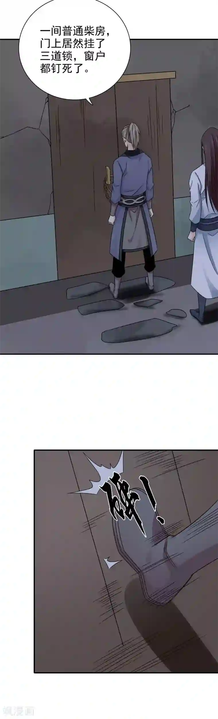 窈窕君子 女将好逑第45话 挡我者死