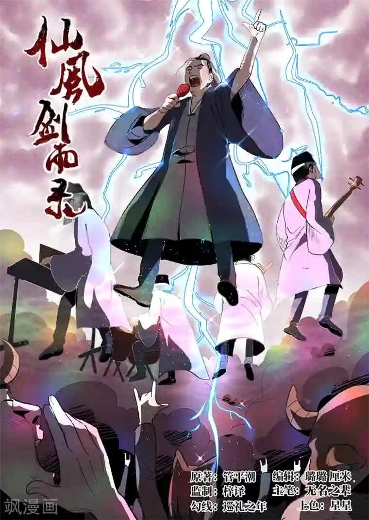 仙风剑雨录第27话1 事有蹊跷