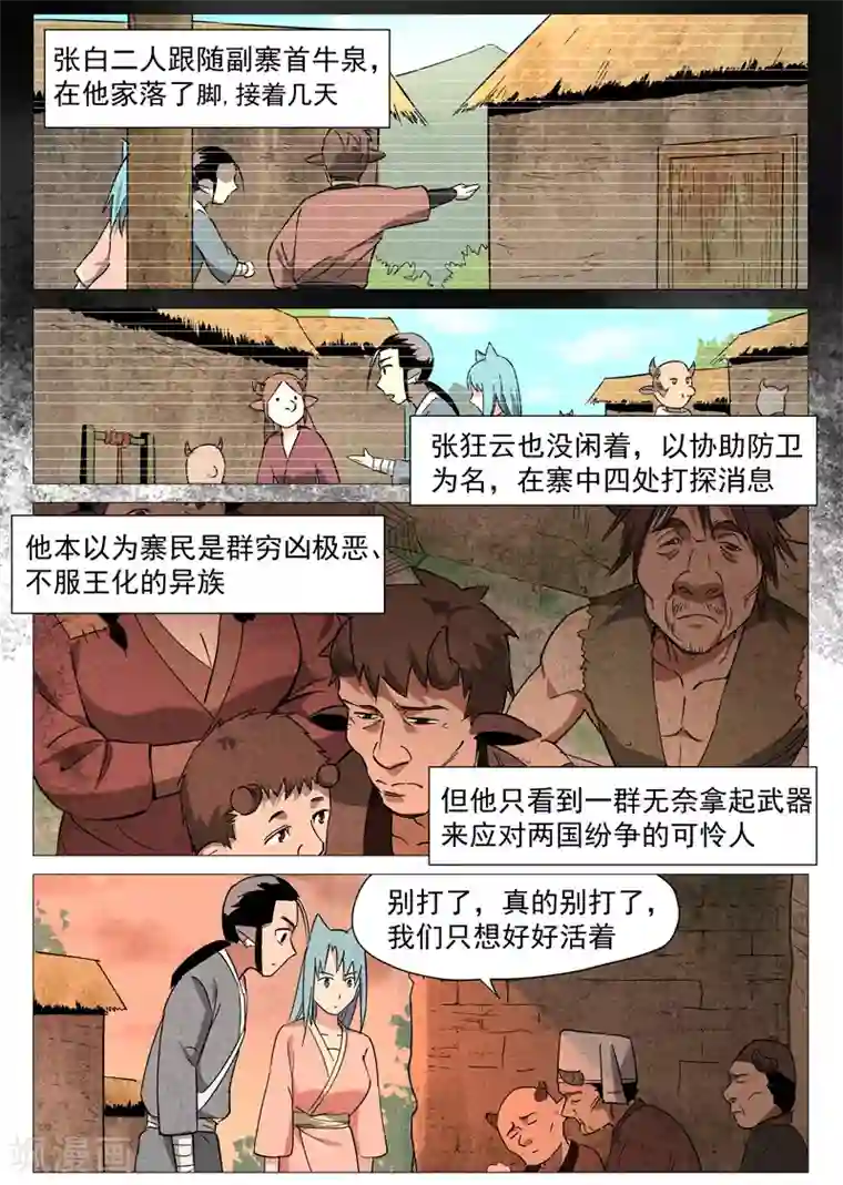 仙风剑雨录第27话1 事有蹊跷