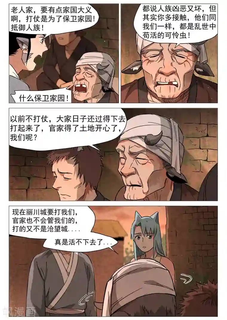 仙风剑雨录第27话1 事有蹊跷